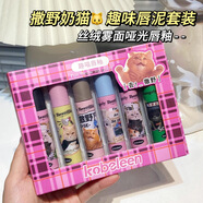 卡比郎趣喵唇釉網(wǎng)紅同款貓咪奶糕怪你美麗唇霜啞光唇釉草莓緋聞口紅學(xué)生 套盒裝（6支）