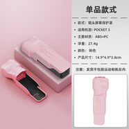 影仕匠Pocket3鏡頭蓋 云臺屏幕保護罩套Osmo靈眸口袋相機保護殼硅膠套麥克風全能續(xù)航手柄硅膠保護套配件 【鏡頭屏幕保護罩】粉色 SF/JD速發(fā)