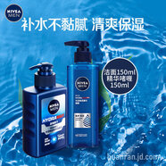 NIVEA爽膚水男士護(hù)膚品小藍(lán)管補(bǔ)水保濕防干面部精華控油啫喱化妝品禮物 水活暢透精華啫喱150m+潔面液