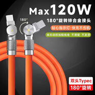 韓豹540°快充typec數據線(xiàn)120w車(chē)載彎頭閃充適用于蘋(píng)果華為iPhone15安卓360手機充電線(xiàn)快速6a閃充充電 橙色/1條 180°雙旋轉雙Type-C100 1m