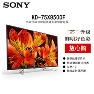 【尾貨機】索尼（SONY）KD-X8500F 系列 4K超高清 安卓智能 銀色邊框 液晶平板電視 KD-75X8500F（75英寸）黑色