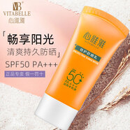 心維雅 VITABELLE VB無限極心維雅防曬霜倍護(hù)防曬乳SPF50+PA+++正品隔離霜化妝護(hù)膚品