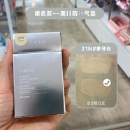 TIRTIR定妝光彩氣墊粉底bb霜干皮油皮保濕遮瑕控油不脫妝 tirtir氣墊銀色mini#21N象牙白美