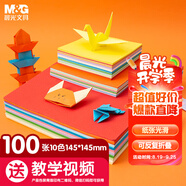 晨光(M&G)文具益智diy手工彩紙彩色折紙專用紙兒童剪紙畫畫紙千紙鶴紙飛機(jī)正方形145*145mm 10色/100頁