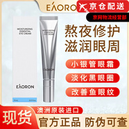 澳容（EAORON）青春眼霜澳洲淡黑眼圈滋潤眼周淡化細紋熬夜修護滋養眼霜 水光青春眼霜