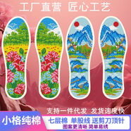 斯努卡手工十字繡鞋墊刺繡純棉龍年七層棉布2024半成品新款自己刺繡全棉 【2雙小格】七彩荷塘+山清水秀 41（建議拍大一碼）