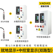 維迪亞斯 水位控制器液位變送器消防水池水箱液位顯示器電子液位計(jì)顯示儀 【雙路款】就地顯示+中控室顯示