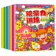 兒童觀察力訓(xùn)練游戲書全5冊 3-6歲兒童左右腦開發(fā)思維訓(xùn)練益智啟蒙書活躍思維提高智商開發(fā)潛能智力開發(fā)