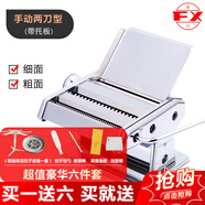 復(fù)興山東龍口復(fù)興牌壓面機(jī)家用電動面條機(jī)全自動餃子皮機(jī)不銹鋼搟面機(jī) 手動2刀MT-5帶托板 無禮包