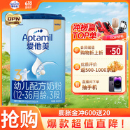 愛他美（Aptamil）經(jīng)典 中文版幼兒配方奶粉3段800克 三段（12-36月適用）德國進(jìn)口 三段 800g
