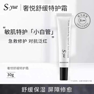 奢悅舒緩特護霜鎏金煥活緊致套裝明肌漾白套裝四件套 奢悅舒緩特護霜30g