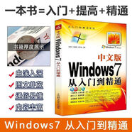 Windows7從入門(mén)到精通 Win7基本操作知識新手自學(xué)指導書(shū) 中文版Windows7入