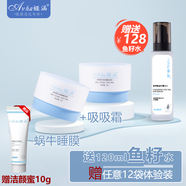 婭涵蝸牛原液睡眠面膜 涂抹式滋潤(rùn)提靚舒護(hù)屏障 睡膜+睡膜[送]魚籽水