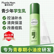 植物媽媽青少年護(hù)膚品乳液控油舒緩精華乳補水保濕13歲+青春期男女孩100g