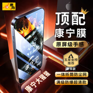 惠舟【秒貼膜】蘋果15/14/13/12/16ProMax鋼化膜16e無(wú)塵倉(cāng)除塵康寧膜閃鉆plus全屏聽(tīng)筒防塵防爆手機(jī)膜 頂配康寧膜丨高清款+神器 蘋果12ProMax
