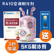 然極定制空調(diào)R22制冷劑定頻變頻410/專用氟利昂R22制冷劑加氟工具套裝 變頻R410 凈重5KG +加氟工具