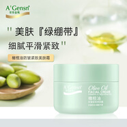 安安金純 A'Gensn 橄欖油防皺緊致美膚霜60g 細膩平滑 面部護膚