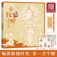 小敦煌線稿描摹涂色集 贈描金筆 兒童填色練習(xí)本 q版可愛敦煌動漫線稿臨摹畫本 國風(fēng)涂色本 貼紙明信片書簽 小敦煌描摹涂色集