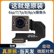 [原.裝品質(zhì)]適用于蘋(píng)果6sp攝像頭iPhone6s前置6plus后置 6P后攝像頭(沒(méi)工具)