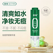 馥珮祛痘套裝淡化痘印控油補(bǔ)水去青春痘痘去粉刺提亮膚色溫和男女學(xué)生 馥珮祛痘精華液