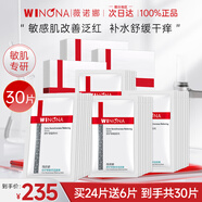 薇諾娜（WINONA）官方旗艦舒護(hù)修敏面膜補(bǔ)水保濕敏感肌舒緩修護(hù)面部護(hù)膚男女 【舒緩修護(hù)】到手30片