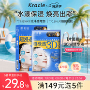 肌美精（Kracie）3D藍(lán)VC美白提亮補(bǔ)水面膜4片/盒