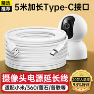 trendsetter適配小米攝像頭電源延長(zhǎng)線5米小米2/3云臺(tái)/c300/c500/c700攝像機(jī)監(jiān)控電源線加長(zhǎng)typec數(shù)據(jù)線配件