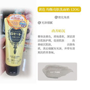 Rosette日本大賞露姬婷海泥洗面奶深層清潔毛孔男女士潔面乳 122g 黃色提亮膚色