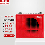 愛課愛課MR2900擴音器擴音機藍牙小蜜蜂教學唱戲便攜音響音箱娛樂晨練多功能帶錄音收音插卡 MR2900紅色(不帶遙控器)