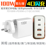 百佟蘋(píng)果華為小米通用新款英規手機充電器PD多口快充頭65W香港支持蘋(píng)果iphone華為小米出國旅游專(zhuān)用 100W4口英規白可折疊可拆頭 美+英規