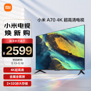 小米电视A70  2+32GB金属全面屏 双频WiFi 70英寸4K超高清液晶智能平板电视机L70MA-A