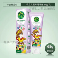 百草堂草方野菊花固齒牙膏可搭牙齒護理養護清新口氣牙漬降火兒童成人型 兒童-水蜜桃香型牙膏68g*1支 【藥房直售】