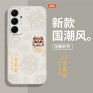 IPHE中國風(fēng)浮雕款適用三星a55手機(jī)殼5G版鋼化膜新款5G硅膠保護(hù)套galaxya全包防摔samsunga男5g女國潮ga 【古董白-AK27八方來財(cái)】+鋼化膜 三星Galaxy A55 5G