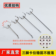 樂企洞洞板三角掛鉤服裝店飾品掛鉤超市貨架便利店文具五金展示架掛鉤 3.2厘米孔距 長10cm（4毫米粗）=20個