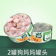 狗寶寶狗媽媽專(zhuān)用罐頭母狗產(chǎn)后營(yíng)養品母犬零食懷孕狗糧哺乳期下奶月子餐 2罐狗媽媽罐頭【嘗鮮小樣】