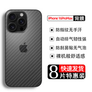庚辰適用蘋果16后膜 iPhone16Promax背膜防指紋16plus后背膜軟膜蘋果16pro手機(jī)后蓋保護(hù)貼膜半透明超薄 蘋果16ProMax【碳纖維紋后膜】8片裝