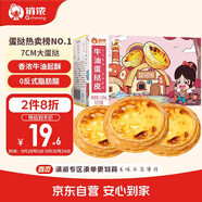 俏儂 牛油蛋撻皮1020g 51個(gè)裝 兒童蛋撻空氣炸鍋烤箱烘焙食材