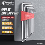 卡夫威爾 球頭內(nèi)六角扳手組套公制鉻釩鋼 內(nèi)六方螺絲起子 8件套 KH5029