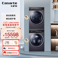 卡薩帝（Casarte）洗烘套裝 10Kg滾筒洗衣機全自動(dòng)+10Kg雙擎熱泵烘干機家用（ C1 D10P3CLU1+CGY 10FP3CU1）