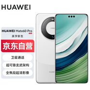 華為（HUAWEI） Mate60 Pro 12GB+512GB 白沙銀 衛(wèi)星通話 超可靠玄武架構(gòu) 旗艦鴻蒙智能手機(jī)