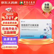 [圣泰] 轉(zhuǎn)移因子口服溶液 10ml*10支/盒 10盒裝