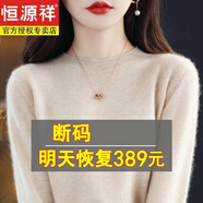 恒源祥新款針織衫女2024新款羊絨衫低圓領(lǐng)寬松毛衣加厚羊毛衫針織打底衫 米白色 S