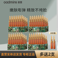 澳贊蝦青素補水精華液次拋面部淡化皺紋提亮膚色緊致保濕 一盒28支 112支/4盒 蝦青素抗皺緊致精華液