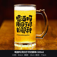維諾亞創(chuàng)意文案啤酒杯商用大容量扎啤杯網(wǎng)紅燒烤店刻字玻璃杯精釀 喝酒嗎500ml