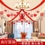 仕彩 婚房拉花吊飾布置全套男女方結(jié)婚裝飾房間客廳婚禮用品愛心喜字