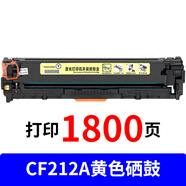 安巨適用惠普m251n硒鼓LaserJetPro200colorM276nm276nw打印機墨粉盒碳粉 cf212黃色硒鼓（1800頁）