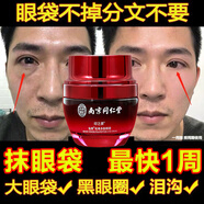 同仁堂蛇毒眼霜淡化細紋黑眼圈大眼袋脂肪粒提拉緊致男女通用35g