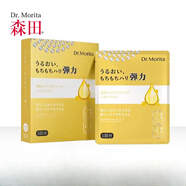 森田裝/盒 補(bǔ)水保濕淡化細(xì)紋細(xì)膩緊致彈嫩肌膚 森田勝肽緊致耀顏面膜10片