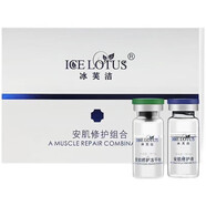 【官方】冰芙潔CELOTUS活力修護(hù)原液凈顏精華液提拉緊致提亮膚 安肌修護(hù)組合