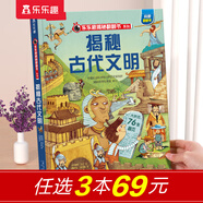 【69元選3本】揭秘翻翻書汽車交通工具繪本兒童3d立體書 3-6-7-10歲科普讀物百科全書 樂(lè)樂(lè)趣揭秘系列全套童書籍機(jī)關(guān)書 揭秘古代文明-點(diǎn)讀版